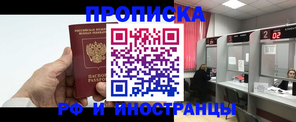 временная регистрация в Лобне