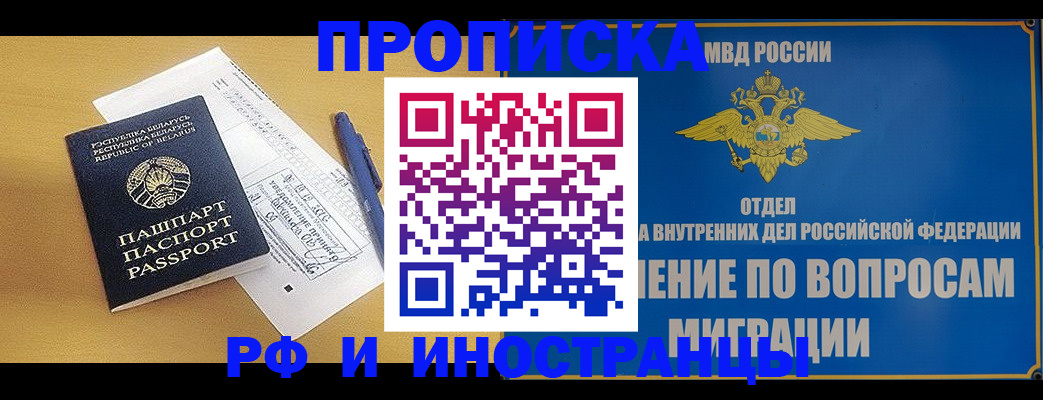 временная регистрация 2025 в Лобне